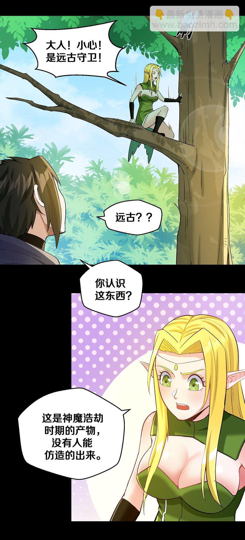 《大魔法师只能靠妹子补魔的冒险》011 你说谁是笨蛋 第15页