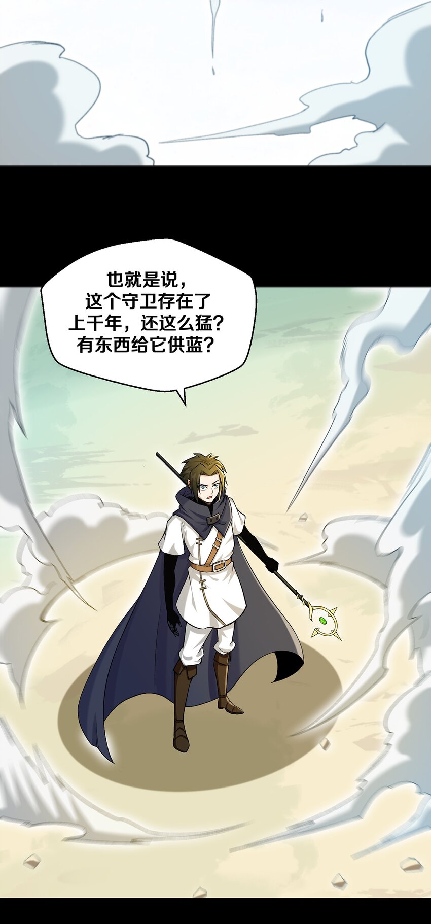 《大魔法师只能靠妹子补魔的冒险》011 你说谁是笨蛋 第20页