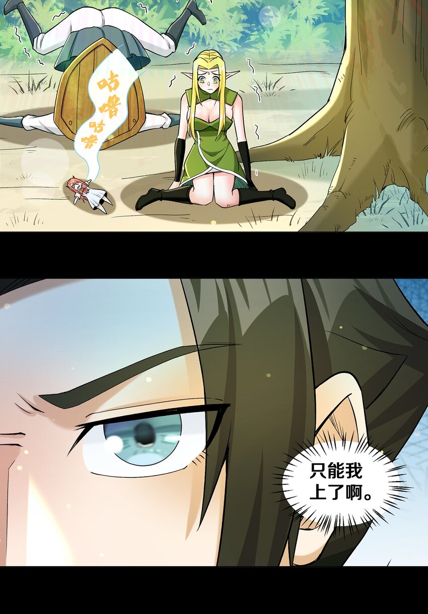 《大魔法师只能靠妹子补魔的冒险》011 你说谁是笨蛋 第23页