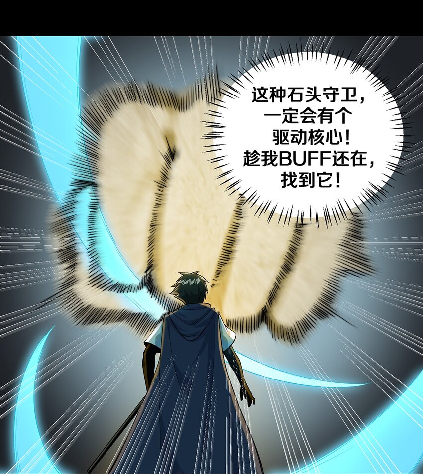 《大魔法师只能靠妹子补魔的冒险》011 你说谁是笨蛋 第24页