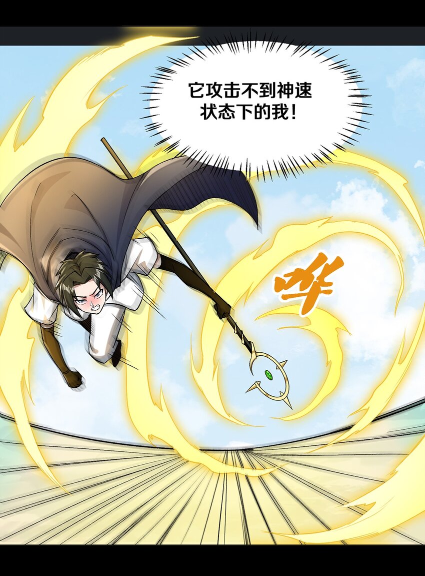 《大魔法师只能靠妹子补魔的冒险》011 你说谁是笨蛋 第29页