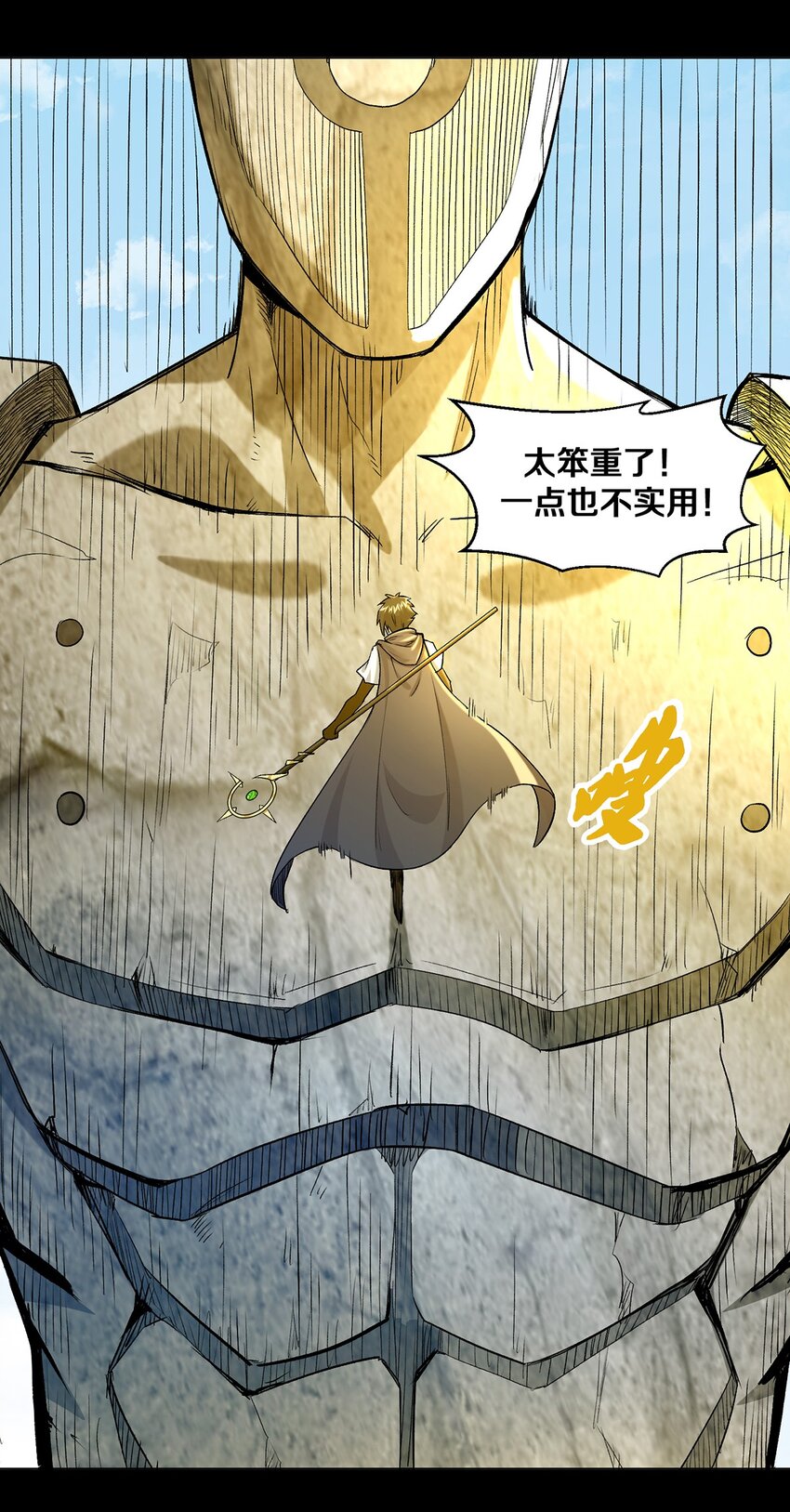 《大魔法师只能靠妹子补魔的冒险》011 你说谁是笨蛋 第30页