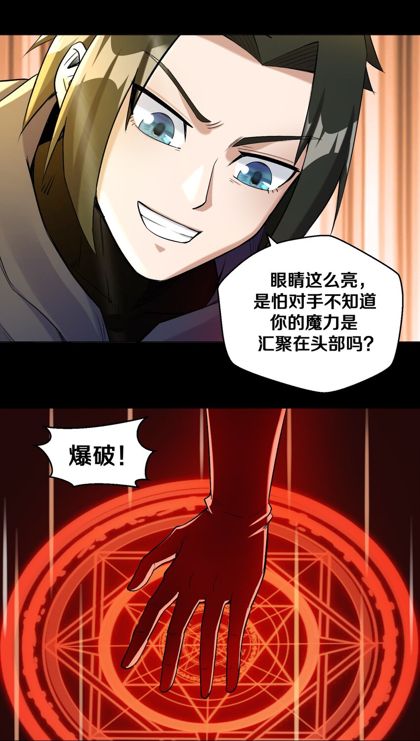 《大魔法师只能靠妹子补魔的冒险》011 你说谁是笨蛋 第34页