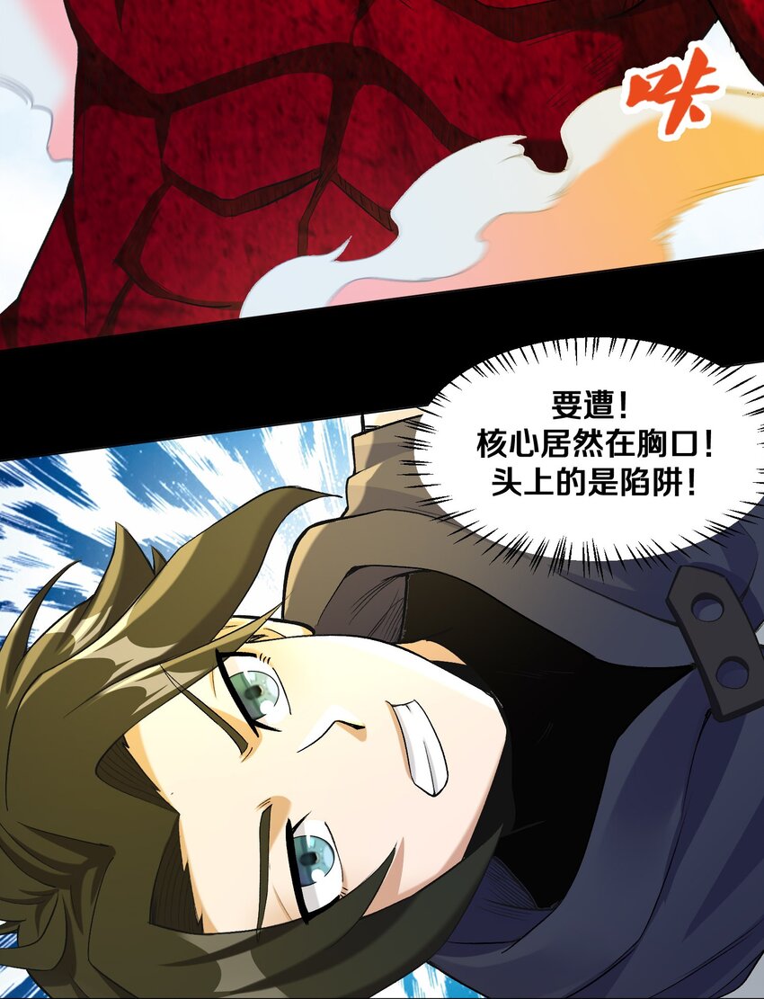 《大魔法师只能靠妹子补魔的冒险》011 你说谁是笨蛋 第41页