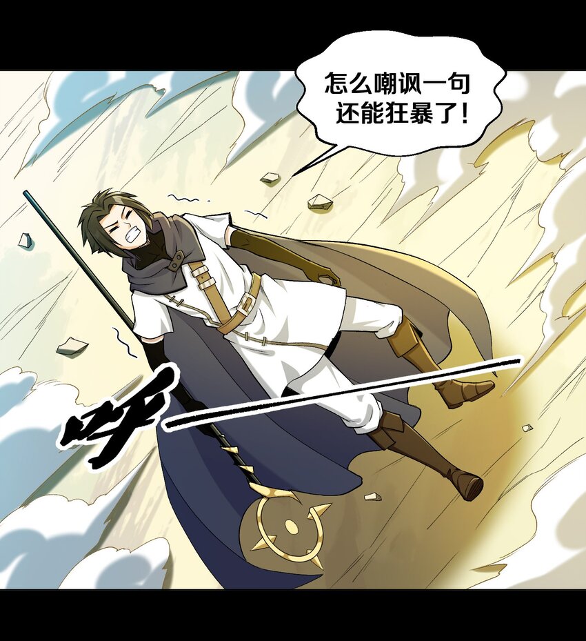 《大魔法师只能靠妹子补魔的冒险》011 你说谁是笨蛋 第46页