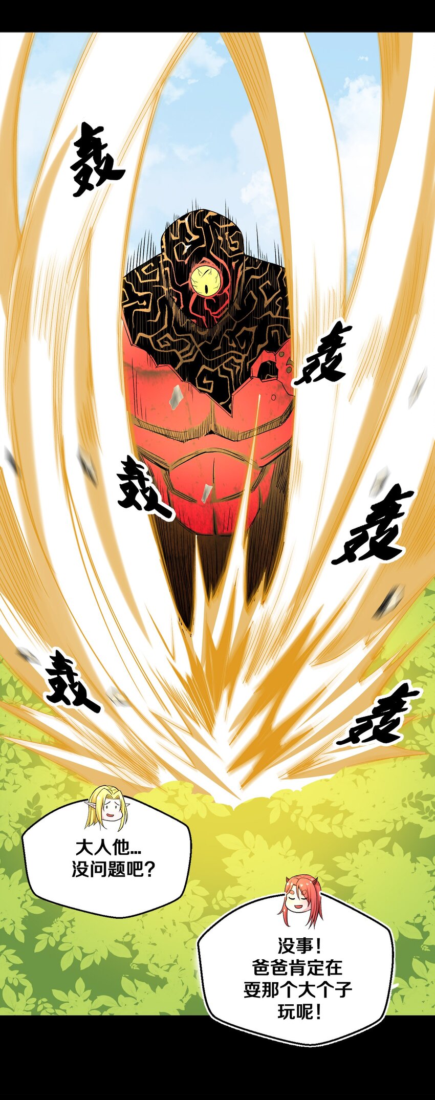 《大魔法师只能靠妹子补魔的冒险》011 你说谁是笨蛋 第48页
