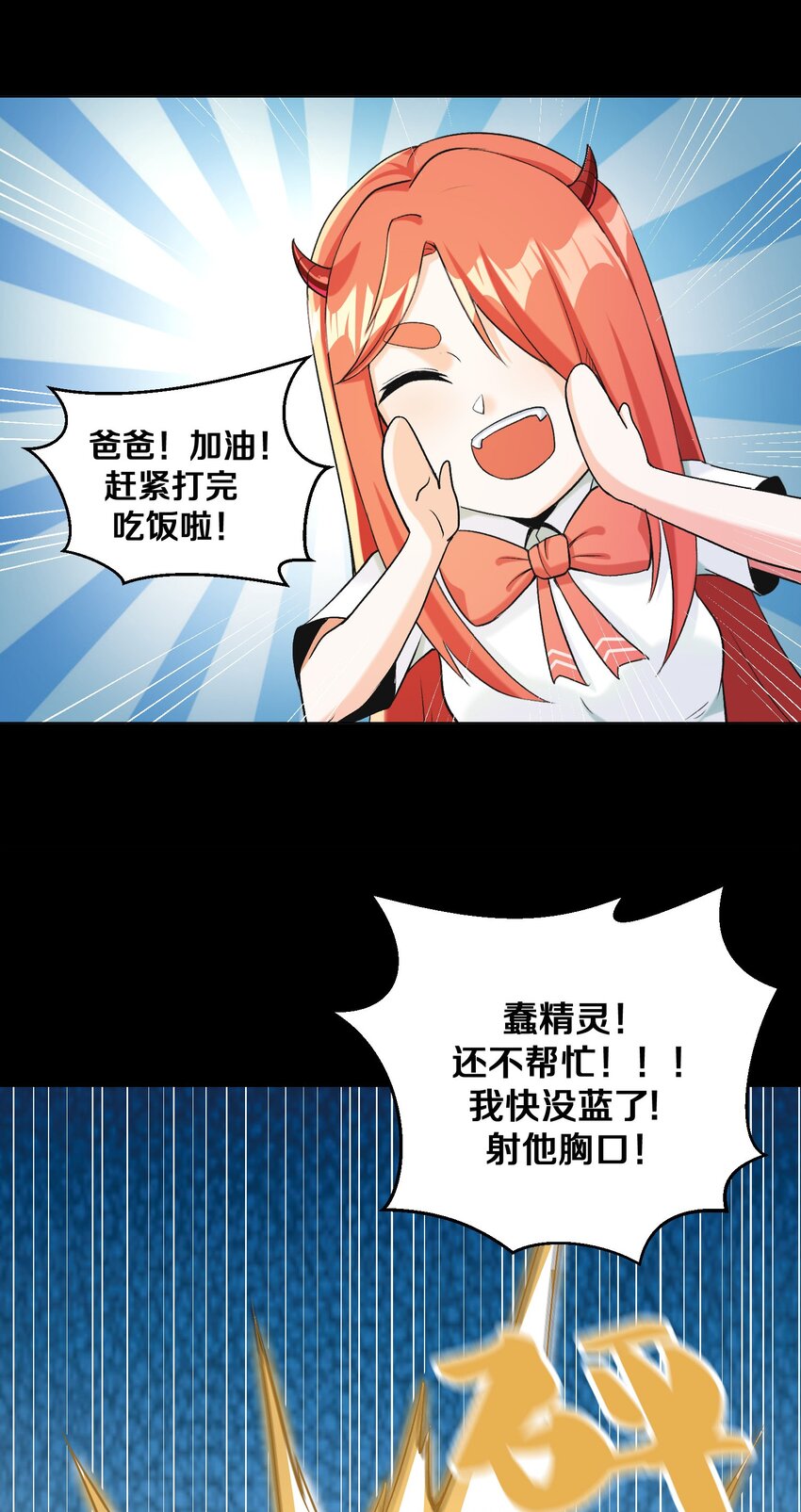 《大魔法师只能靠妹子补魔的冒险》011 你说谁是笨蛋 第49页