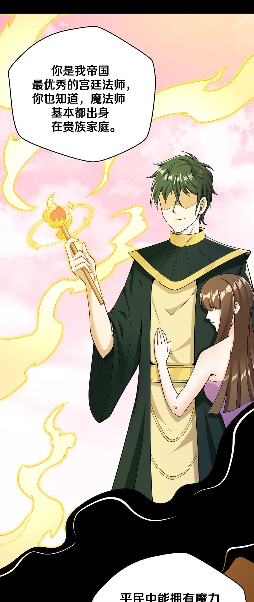 《大魔法师只能靠妹子补魔的冒险》011 你说谁是笨蛋 第4页