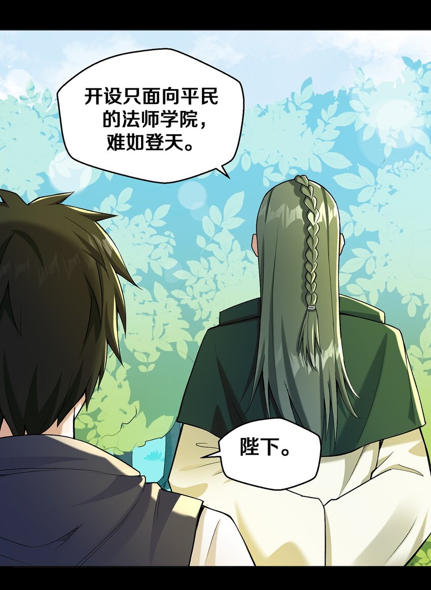 《大魔法师只能靠妹子补魔的冒险》011 你说谁是笨蛋 第6页