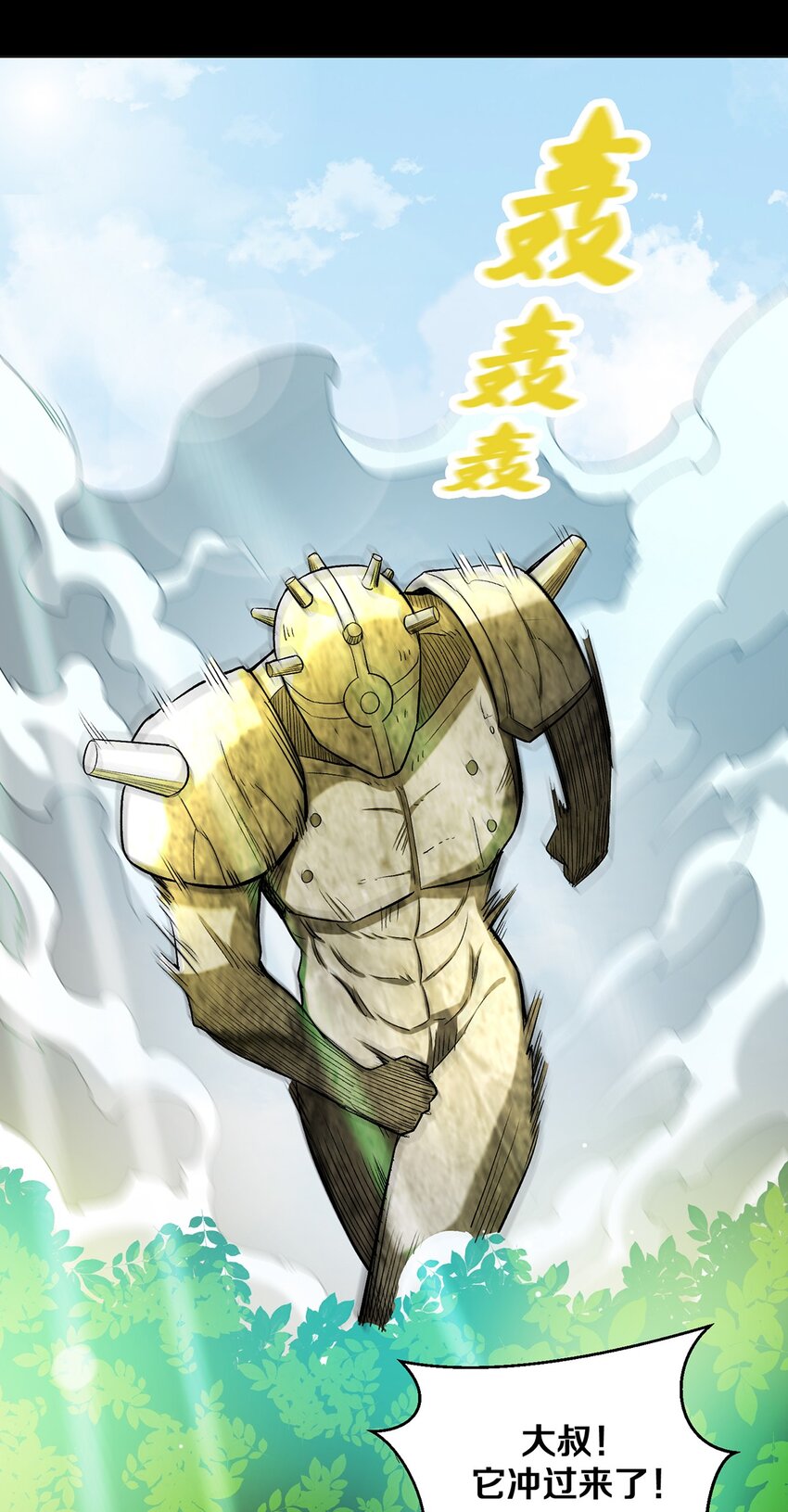 《大魔法师只能靠妹子补魔的冒险》011 你说谁是笨蛋 第9页