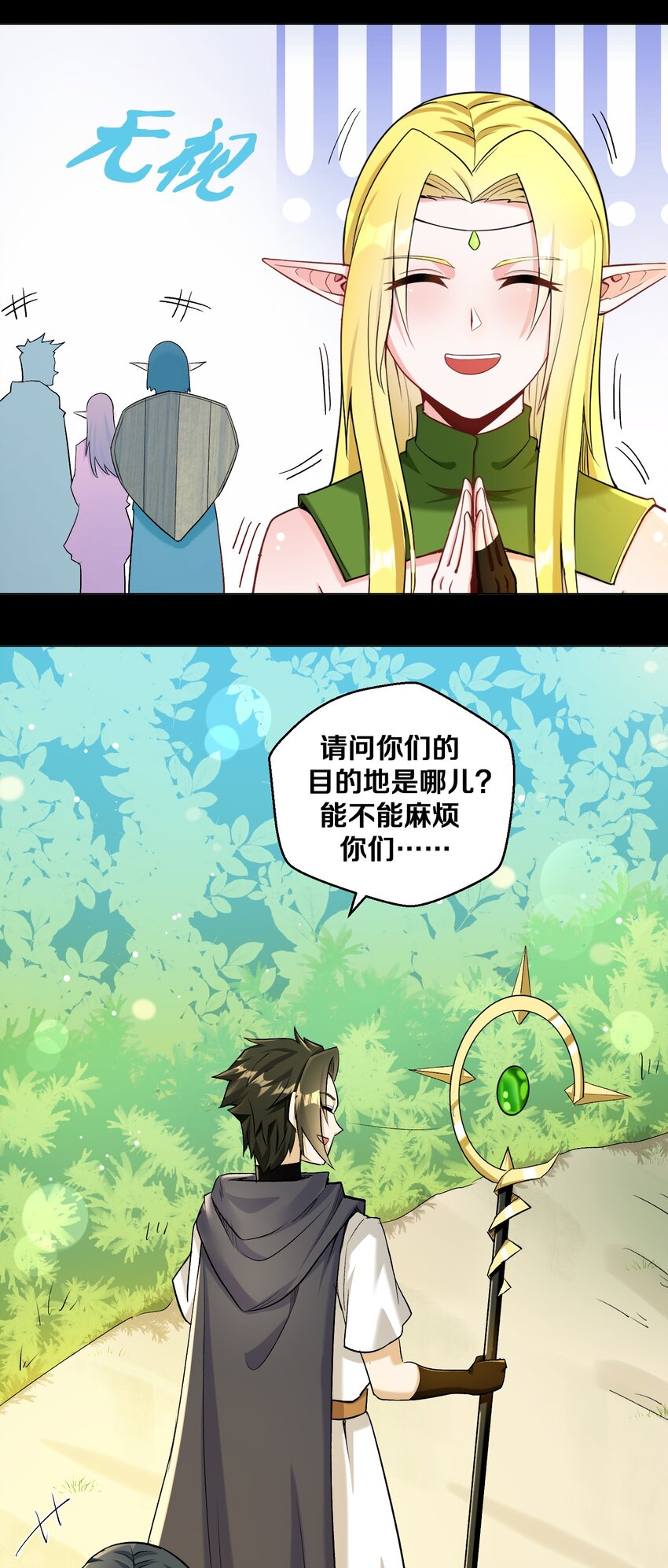 《大魔法师只能靠妹子补魔的冒险》010 小朋友，请好好说话！ 第11页