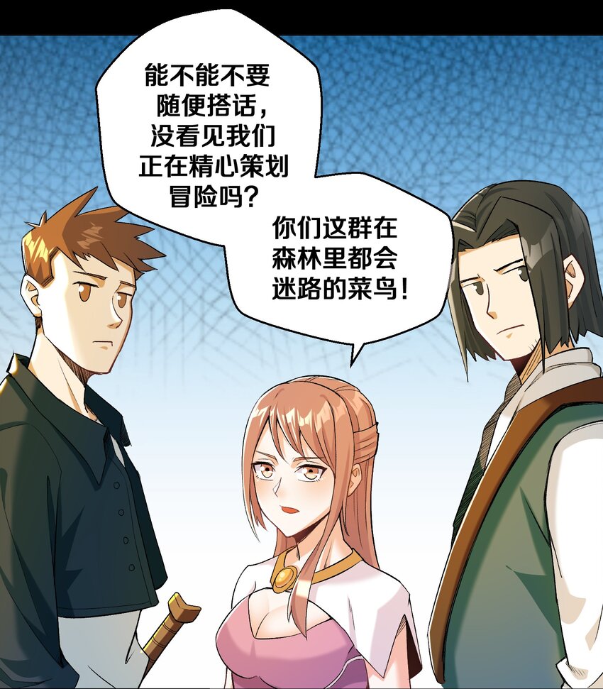 《大魔法师只能靠妹子补魔的冒险》010 小朋友，请好好说话！ 第14页