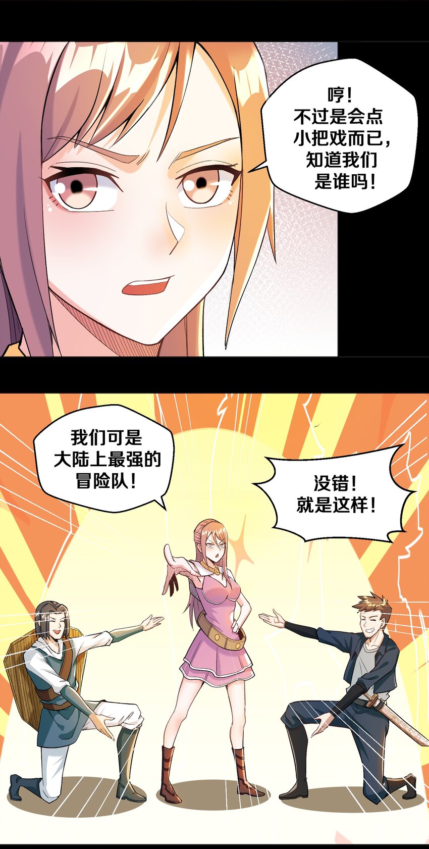 《大魔法师只能靠妹子补魔的冒险》010 小朋友，请好好说话！ 第17页