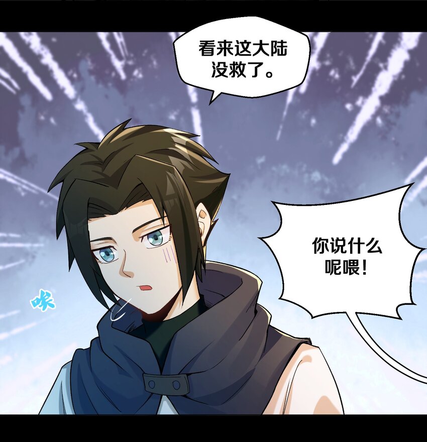 《大魔法师只能靠妹子补魔的冒险》010 小朋友，请好好说话！ 第19页