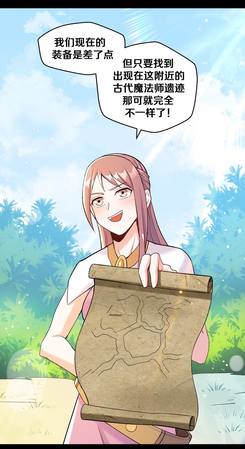 《大魔法师只能靠妹子补魔的冒险》010 小朋友，请好好说话！ 第20页