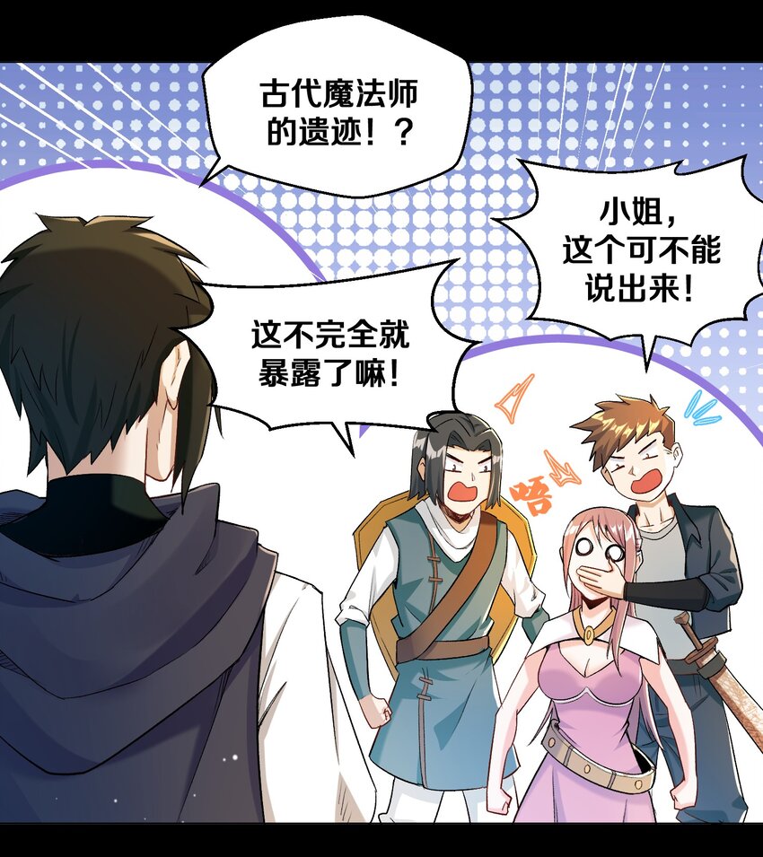 《大魔法师只能靠妹子补魔的冒险》010 小朋友，请好好说话！ 第21页