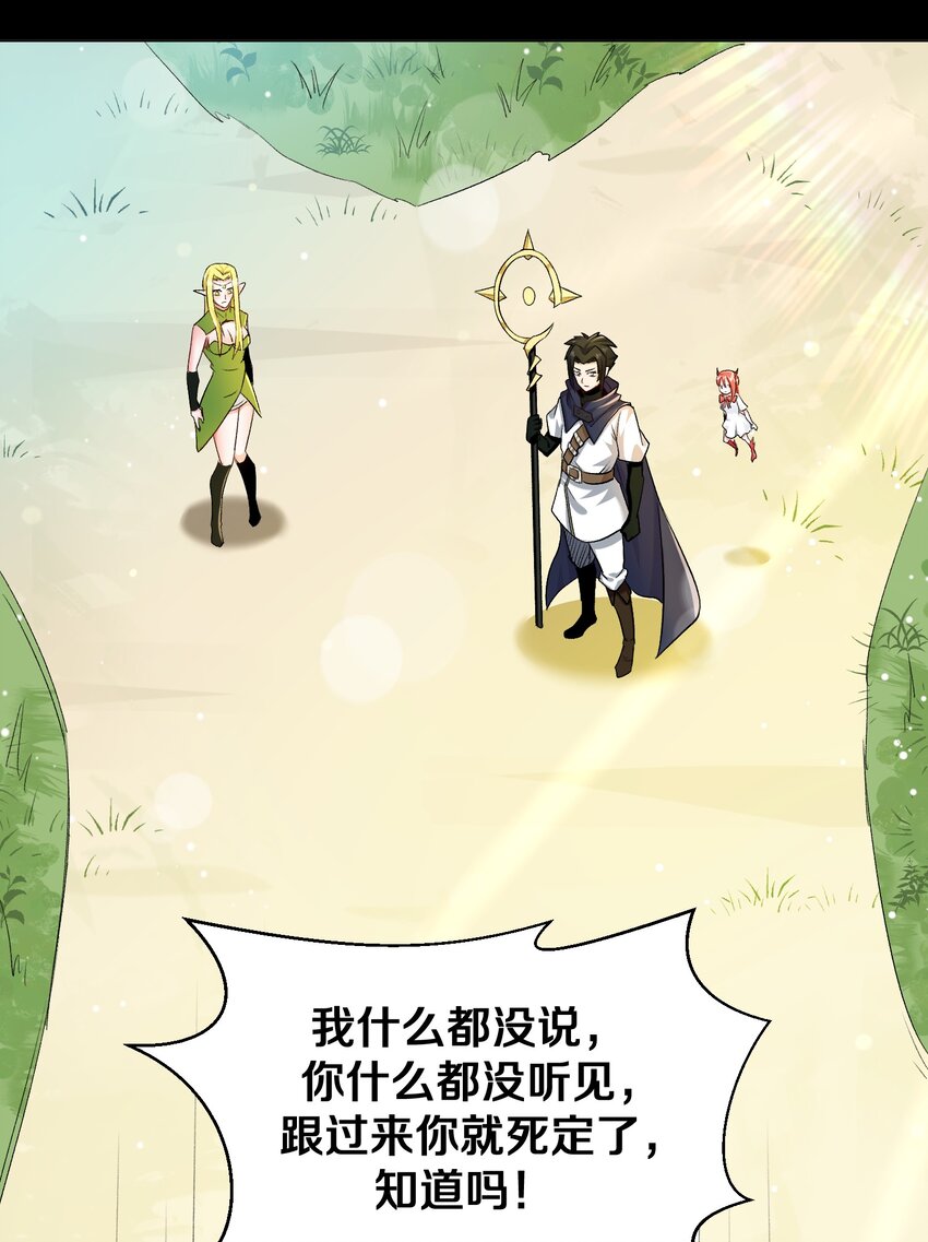 《大魔法师只能靠妹子补魔的冒险》010 小朋友，请好好说话！ 第22页