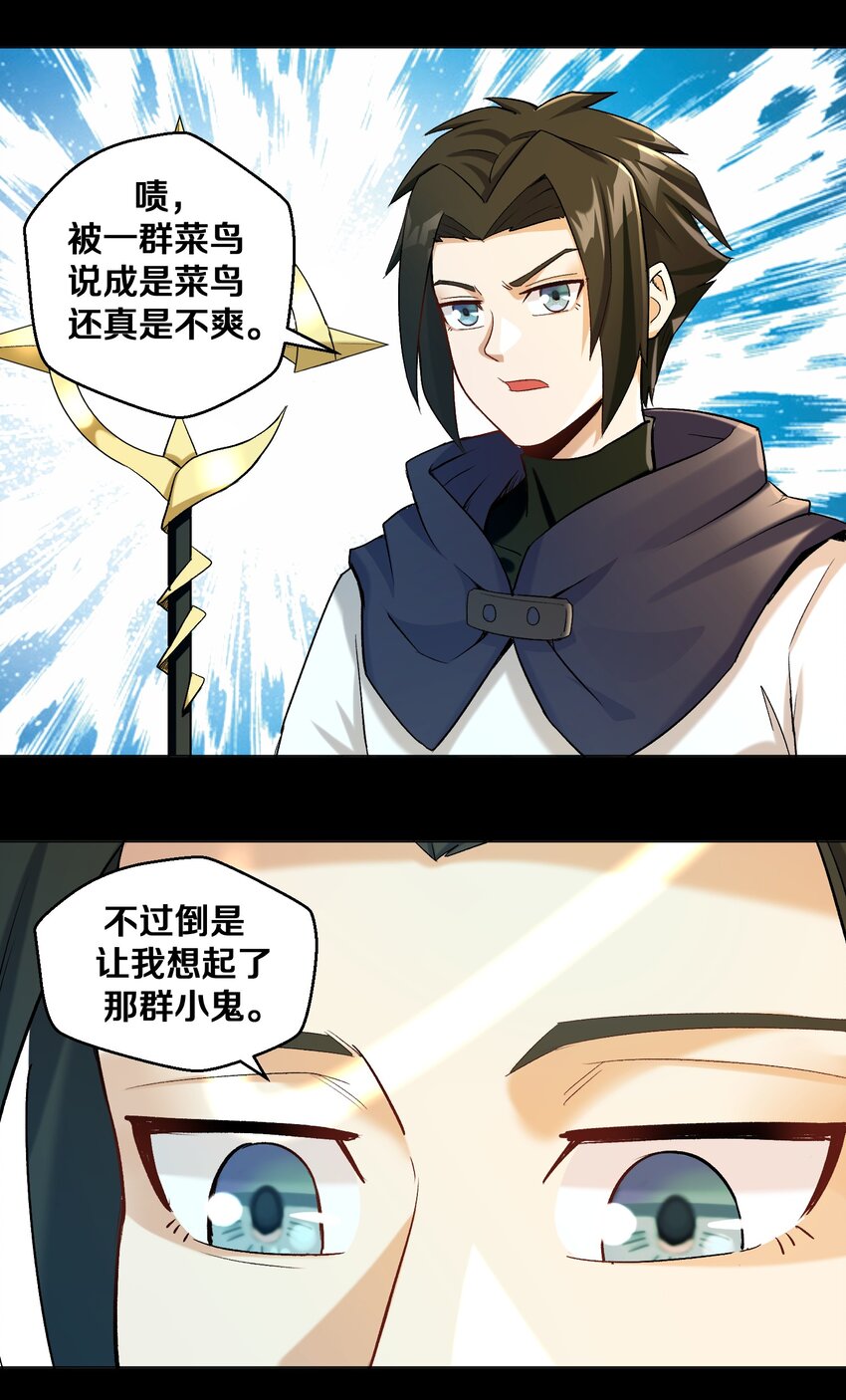 《大魔法师只能靠妹子补魔的冒险》010 小朋友，请好好说话！ 第24页