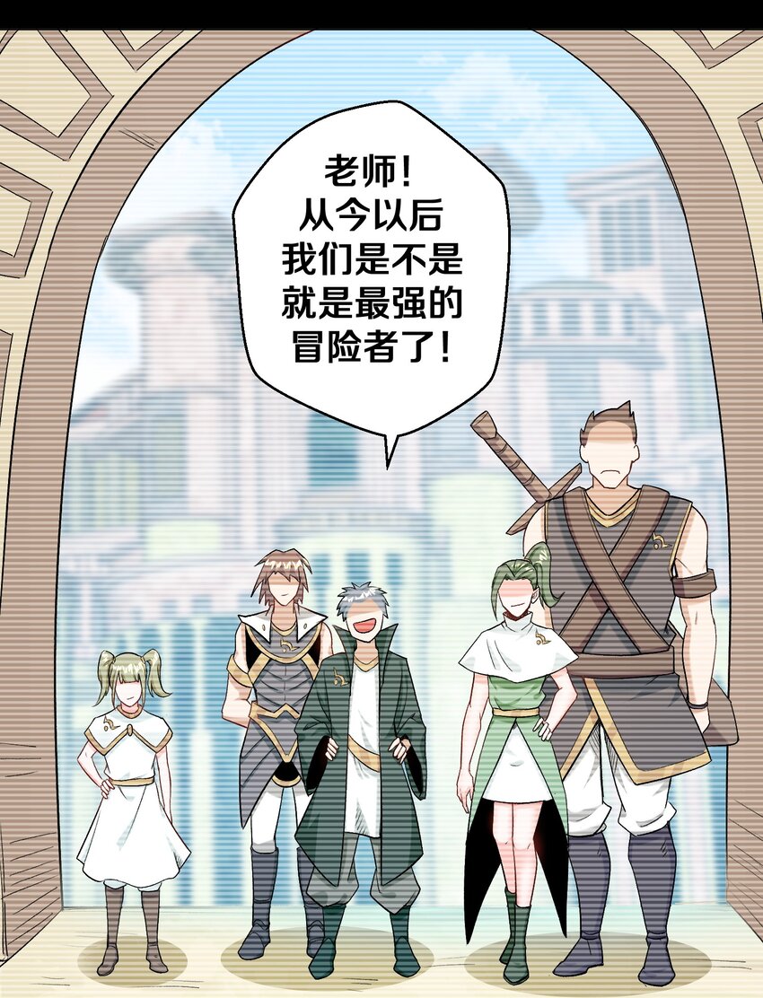 《大魔法师只能靠妹子补魔的冒险》010 小朋友，请好好说话！ 第25页