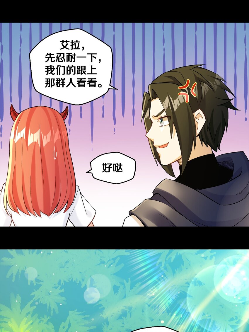 《大魔法师只能靠妹子补魔的冒险》010 小朋友，请好好说话！ 第27页