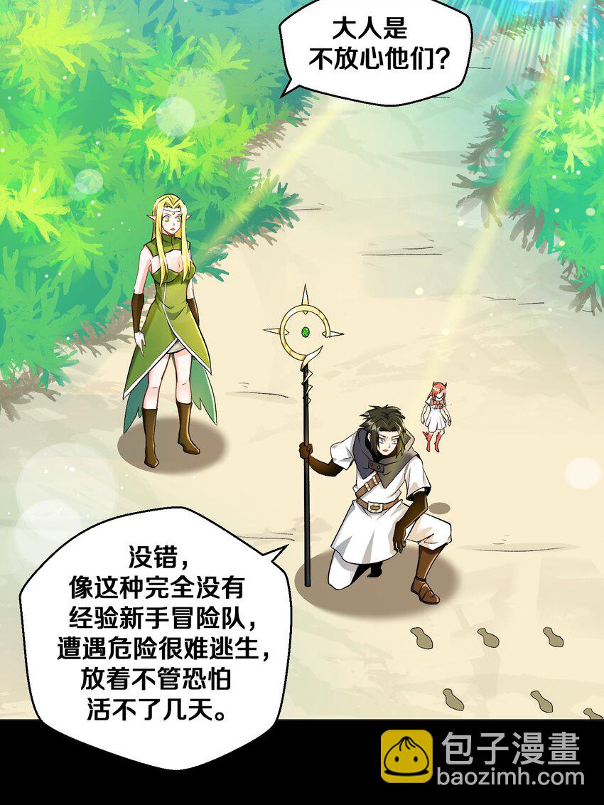 《大魔法师只能靠妹子补魔的冒险》010 小朋友，请好好说话！ 第28页