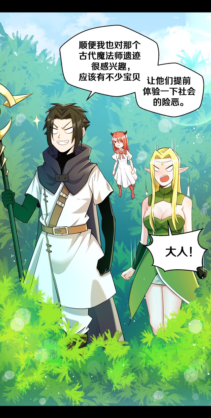 《大魔法师只能靠妹子补魔的冒险》010 小朋友，请好好说话！ 第29页