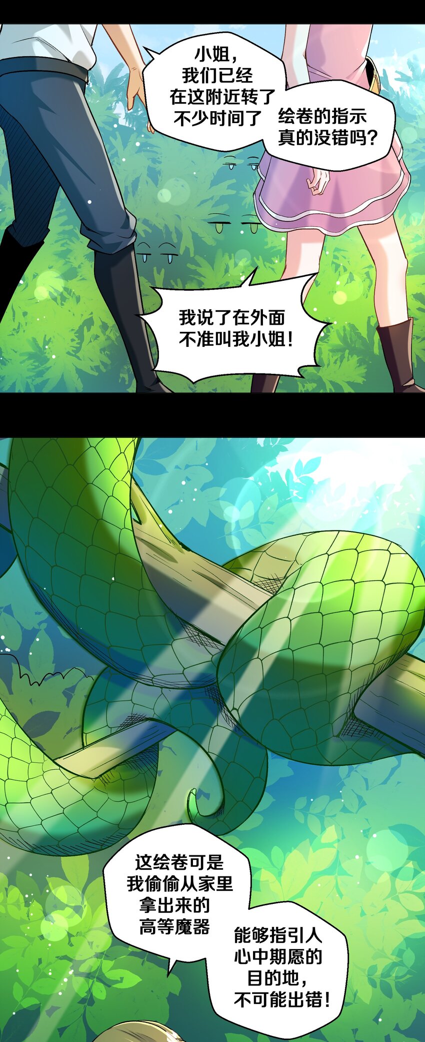 《大魔法师只能靠妹子补魔的冒险》010 小朋友，请好好说话！ 第30页