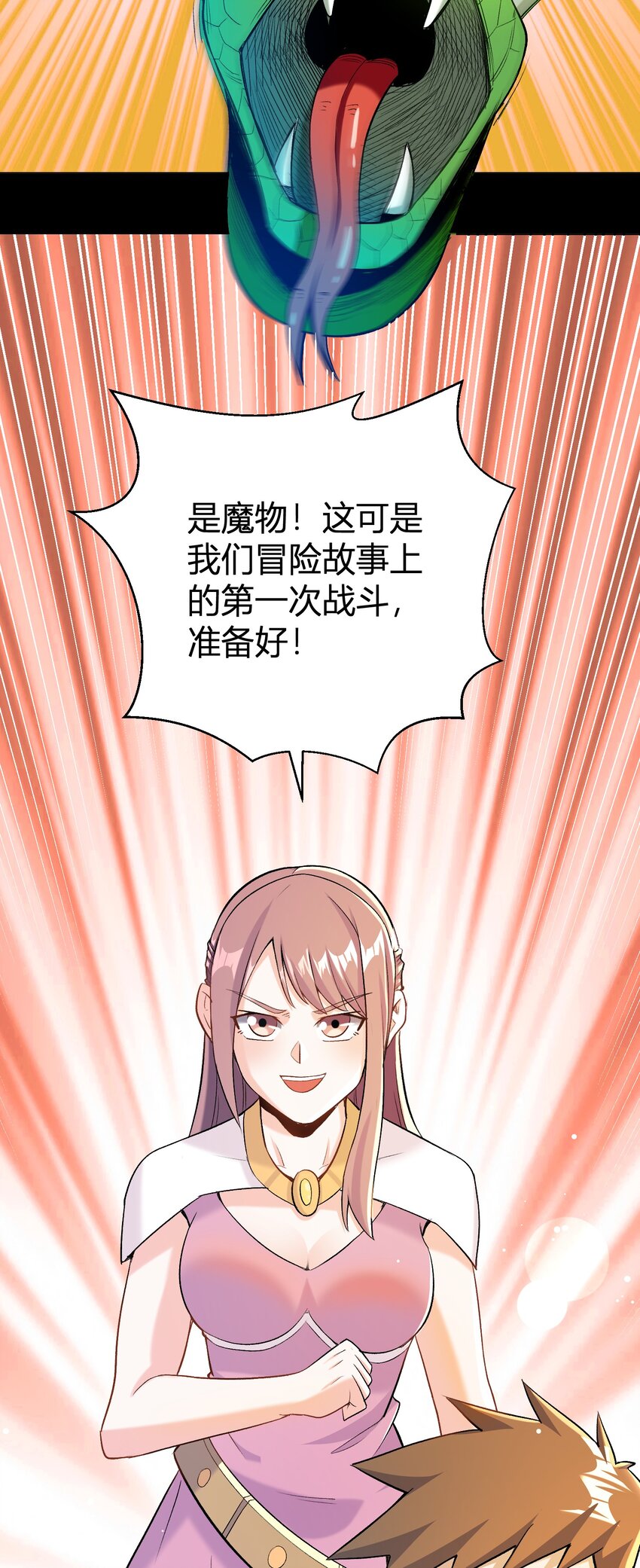 《大魔法师只能靠妹子补魔的冒险》010 小朋友，请好好说话！ 第32页