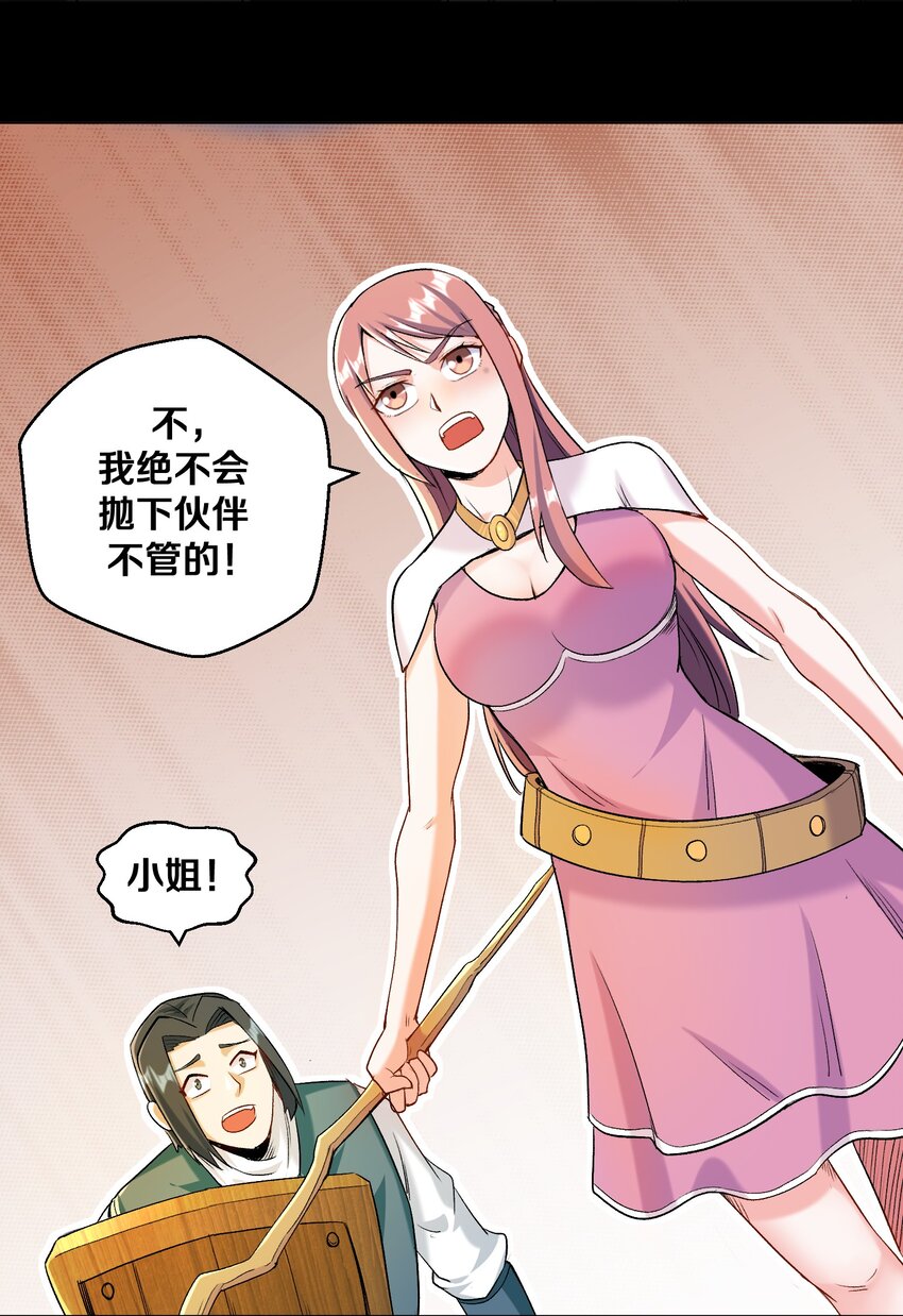 《大魔法师只能靠妹子补魔的冒险》010 小朋友，请好好说话！ 第37页