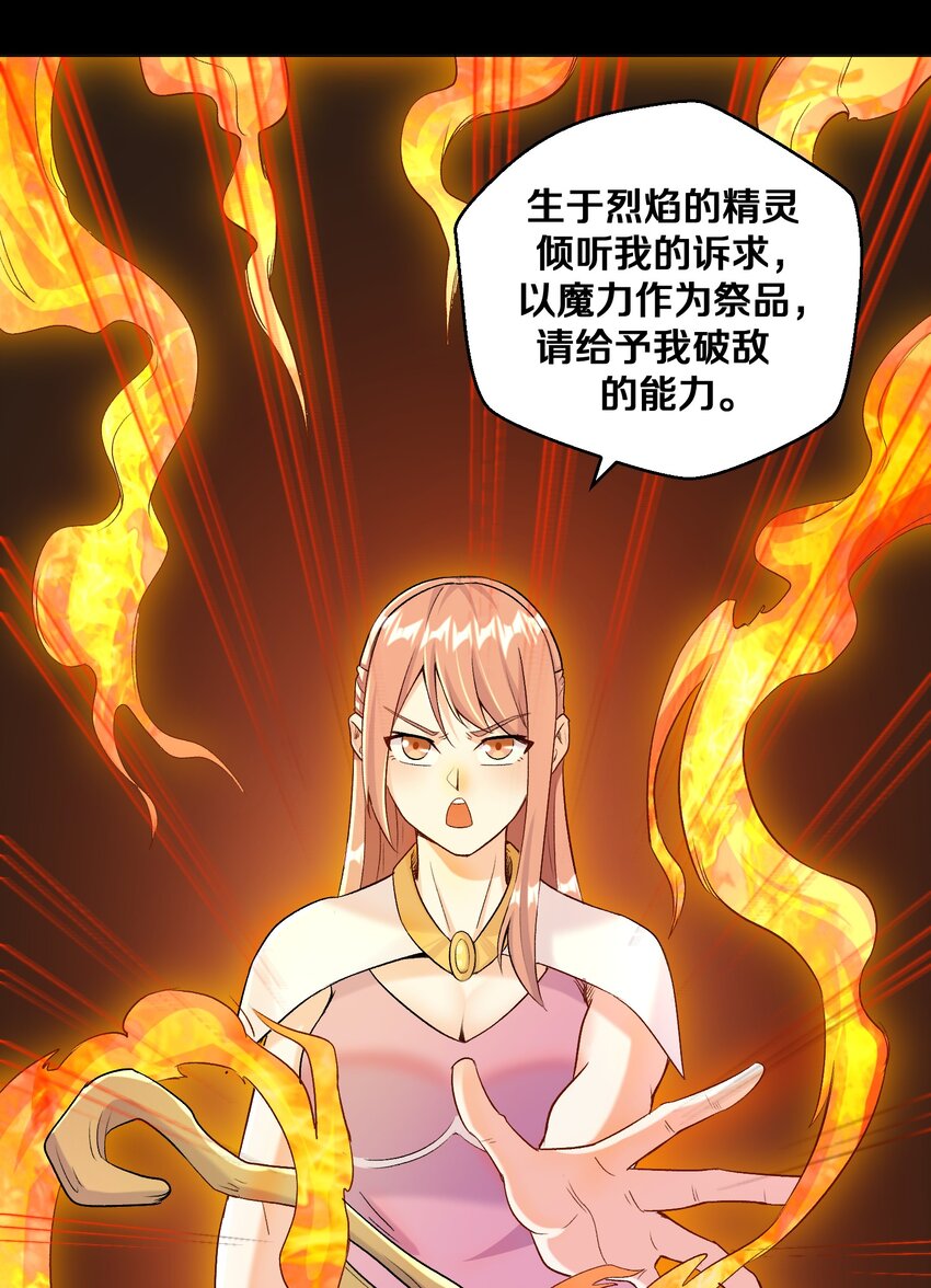 《大魔法师只能靠妹子补魔的冒险》010 小朋友，请好好说话！ 第39页
