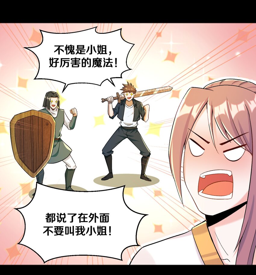 《大魔法师只能靠妹子补魔的冒险》010 小朋友，请好好说话！ 第45页