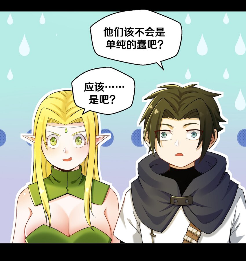 《大魔法师只能靠妹子补魔的冒险》010 小朋友，请好好说话！ 第46页