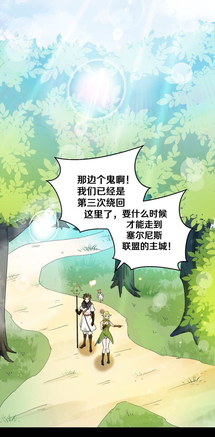 《大魔法师只能靠妹子补魔的冒险》010 小朋友，请好好说话！ 第4页