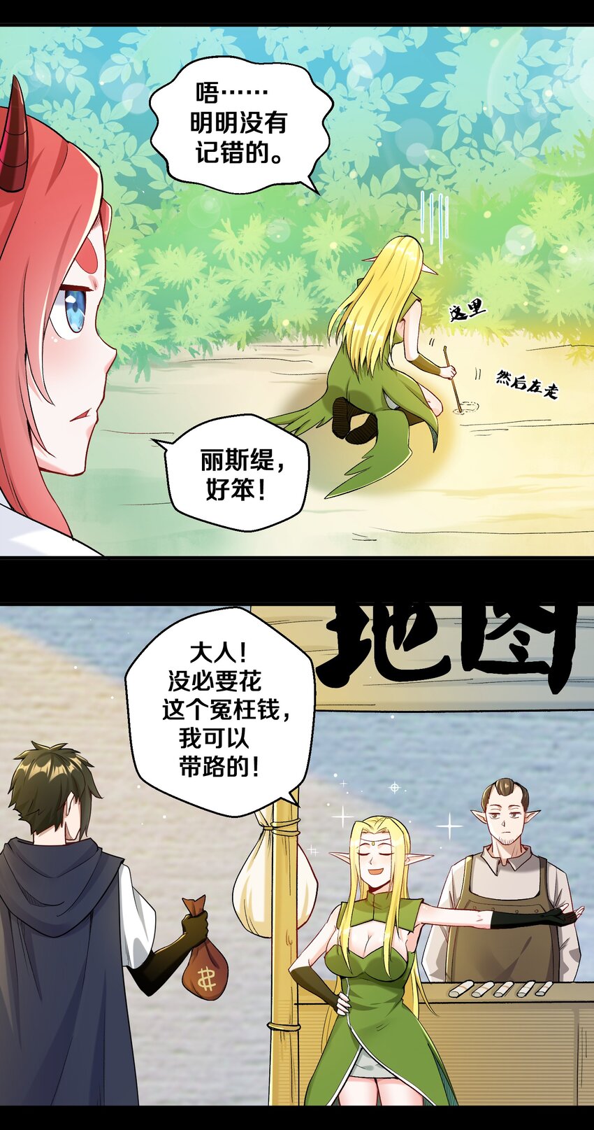 《大魔法师只能靠妹子补魔的冒险》010 小朋友，请好好说话！ 第5页
