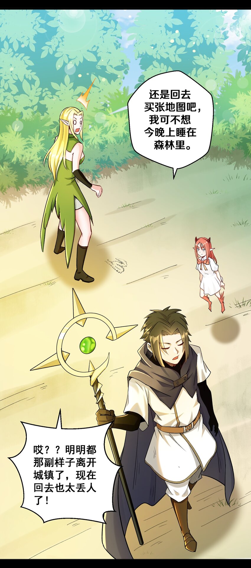 《大魔法师只能靠妹子补魔的冒险》010 小朋友，请好好说话！ 第7页