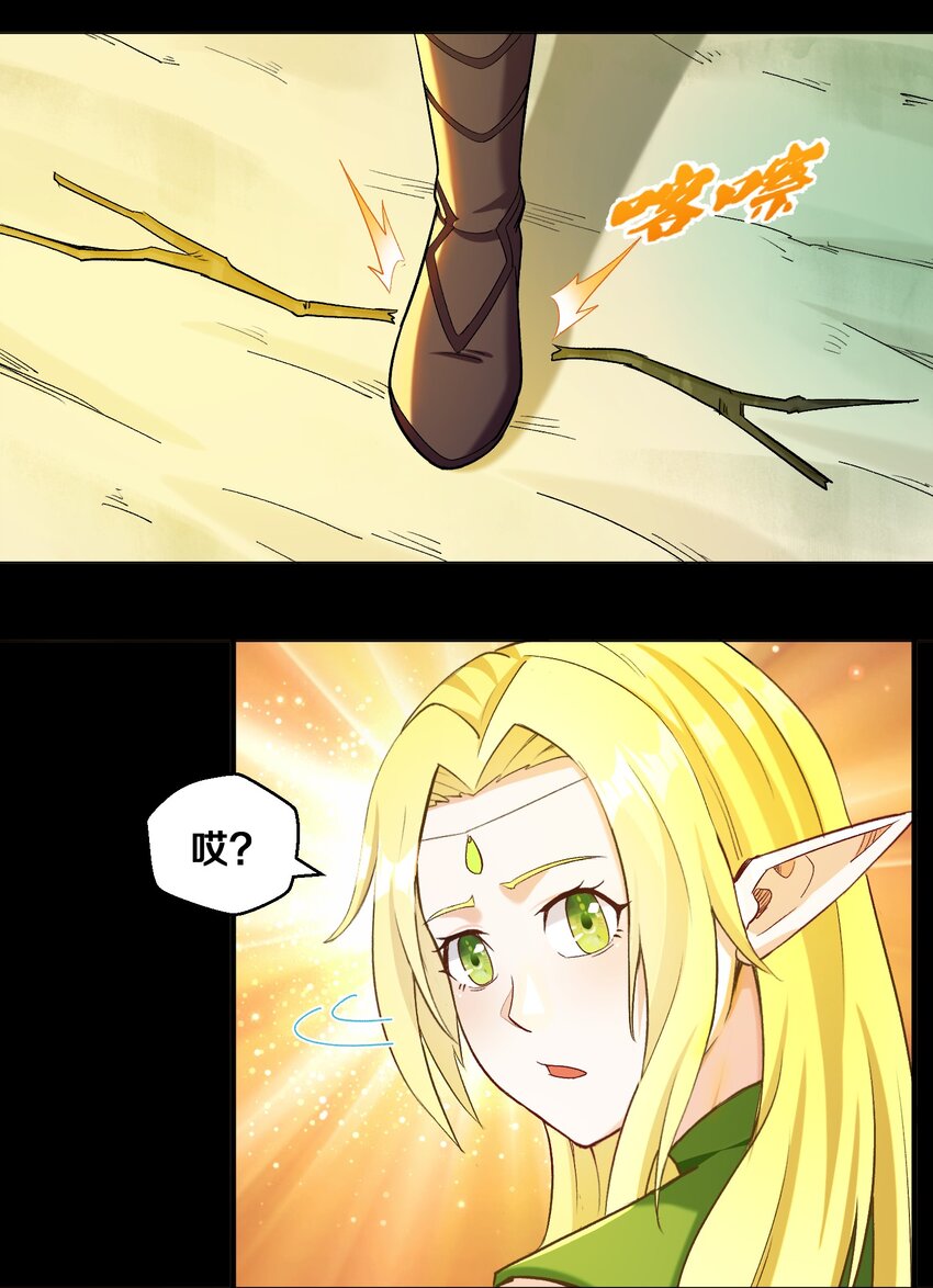 《大魔法师只能靠妹子补魔的冒险》010 小朋友，请好好说话！ 第8页
