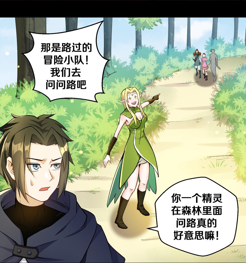 《大魔法师只能靠妹子补魔的冒险》010 小朋友，请好好说话！ 第9页