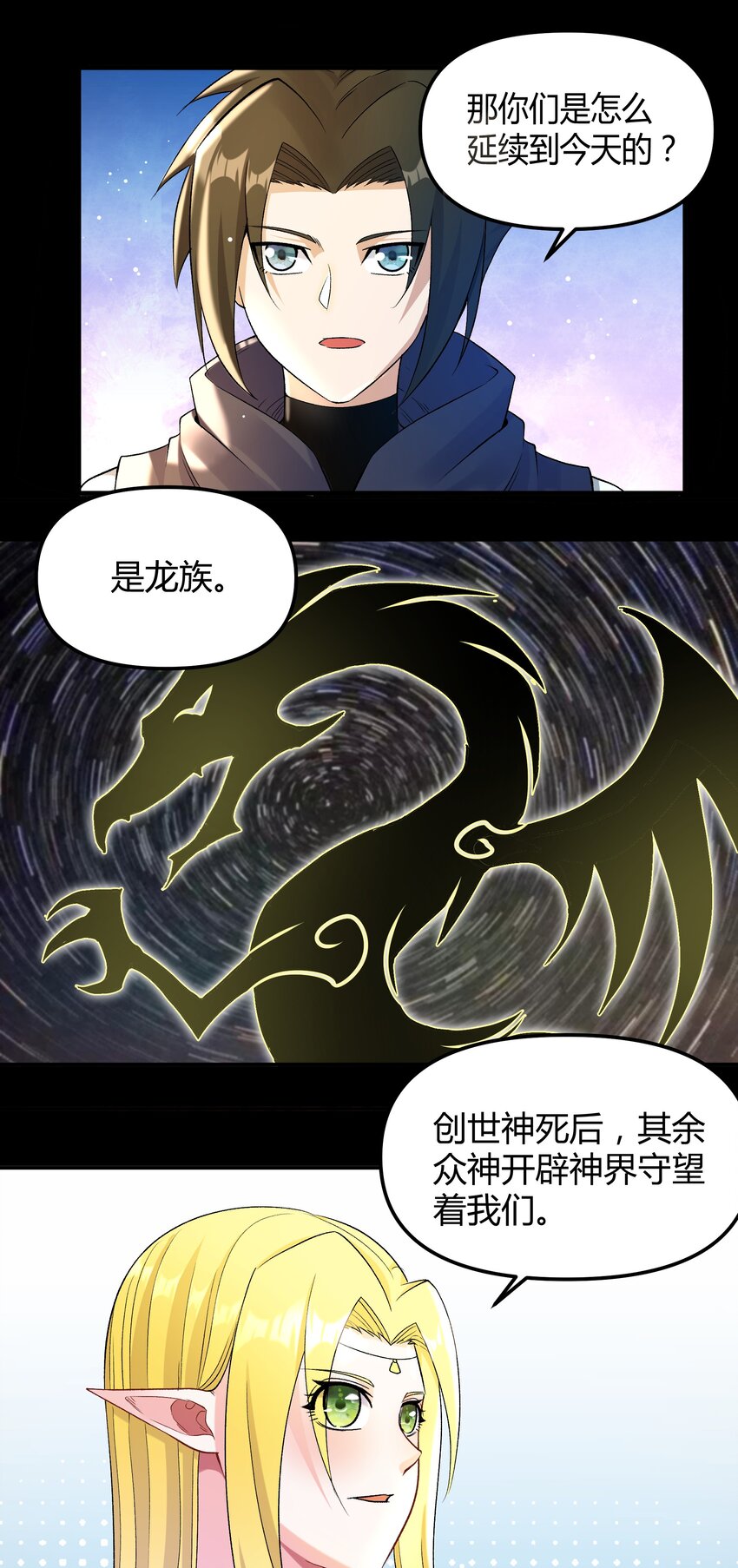 《大魔法师只能靠妹子补魔的冒险》009 曾经的胆小鬼 第13页
