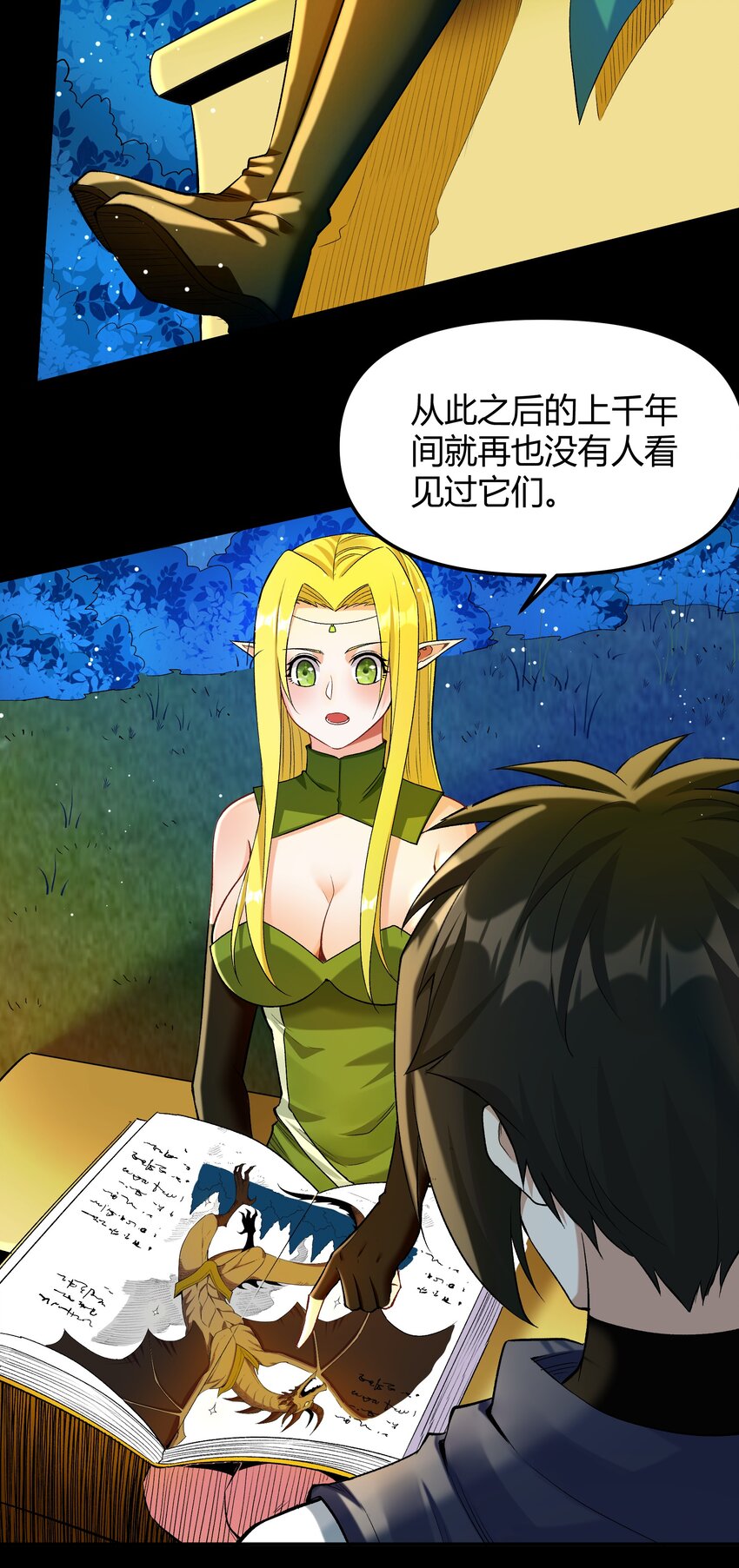 《大魔法师只能靠妹子补魔的冒险》009 曾经的胆小鬼 第16页