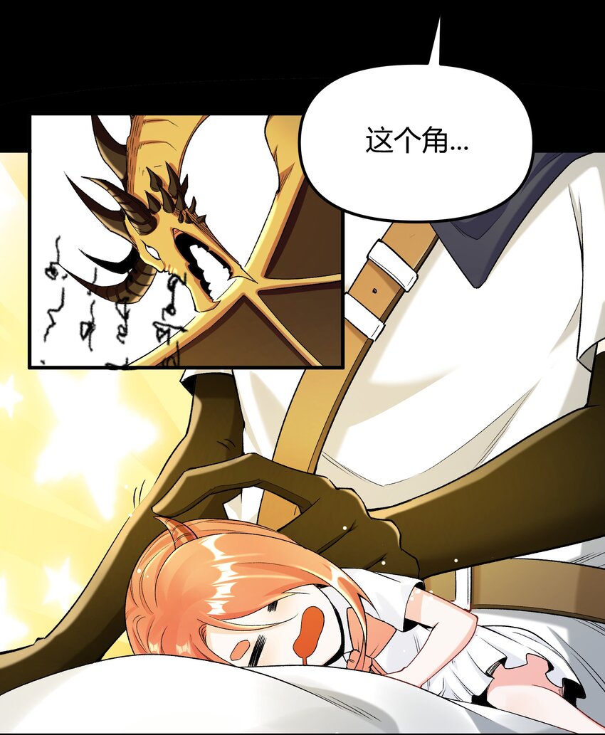《大魔法师只能靠妹子补魔的冒险》009 曾经的胆小鬼 第17页