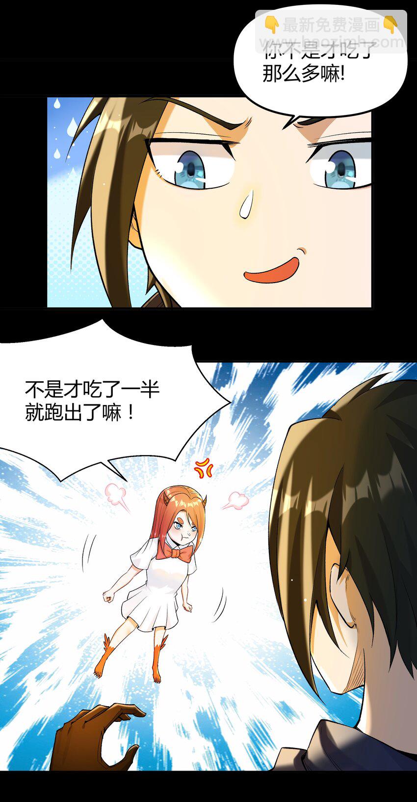 《大魔法师只能靠妹子补魔的冒险》009 曾经的胆小鬼 第19页