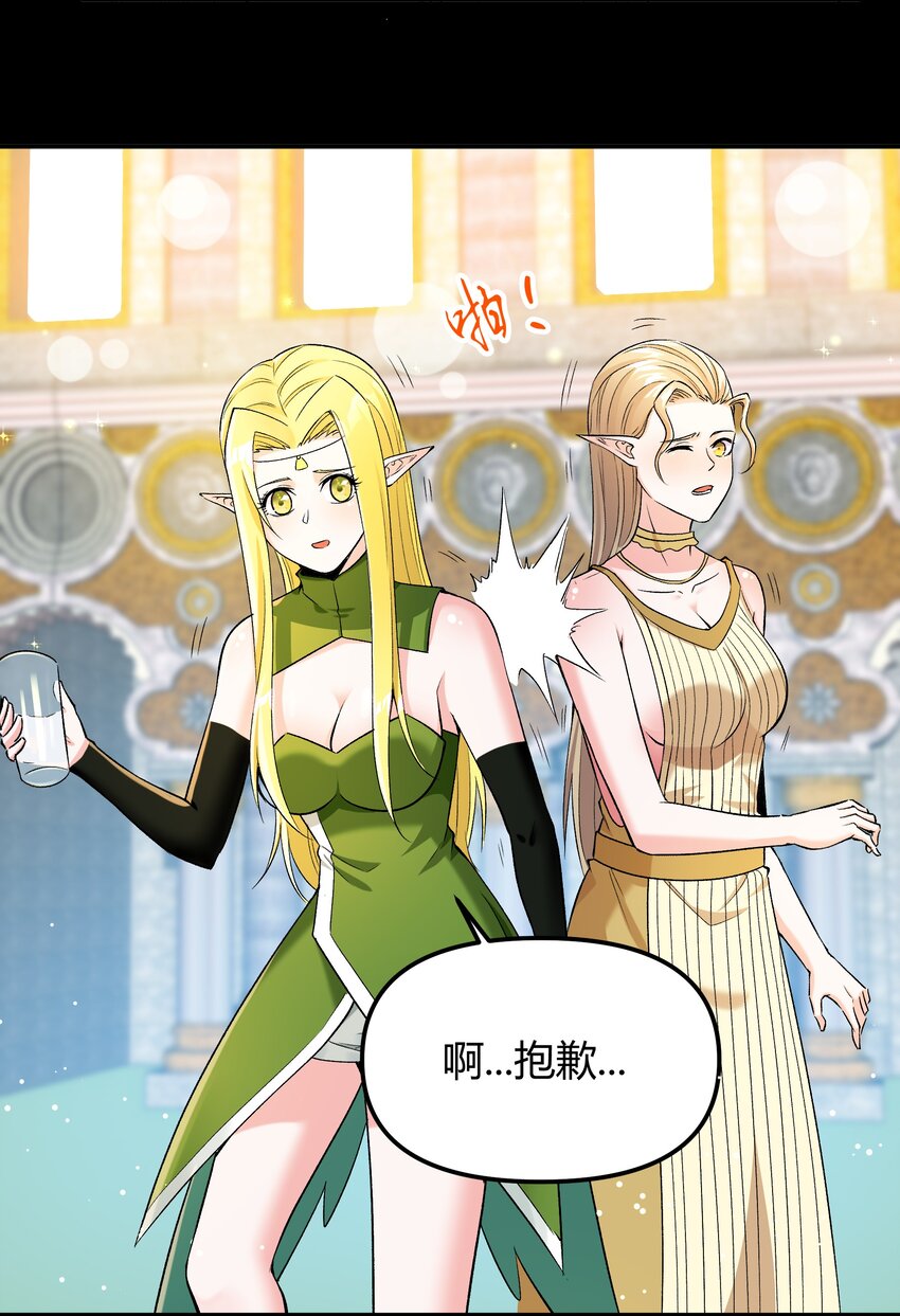 《大魔法师只能靠妹子补魔的冒险》009 曾经的胆小鬼 第24页