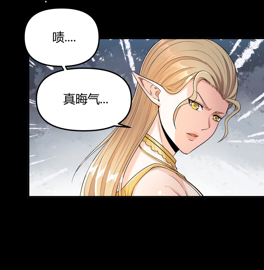 《大魔法师只能靠妹子补魔的冒险》009 曾经的胆小鬼 第25页