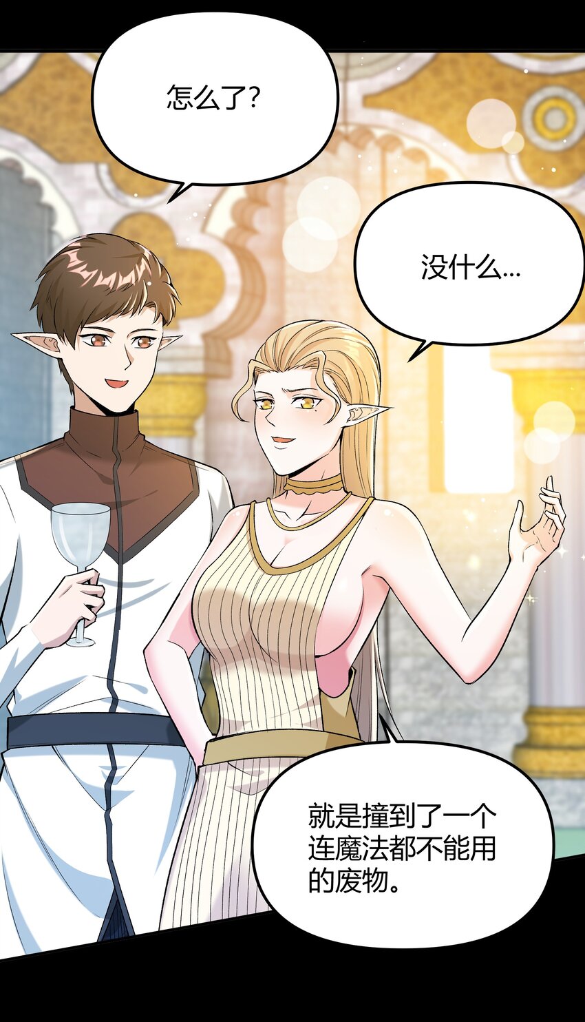 《大魔法师只能靠妹子补魔的冒险》009 曾经的胆小鬼 第26页