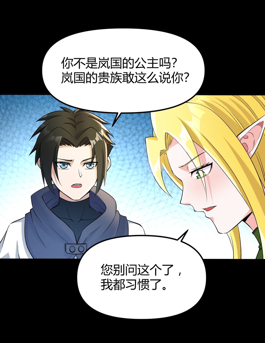 《大魔法师只能靠妹子补魔的冒险》009 曾经的胆小鬼 第27页