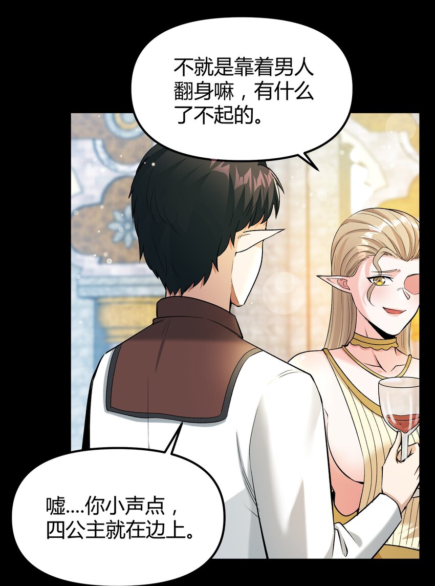 《大魔法师只能靠妹子补魔的冒险》009 曾经的胆小鬼 第29页