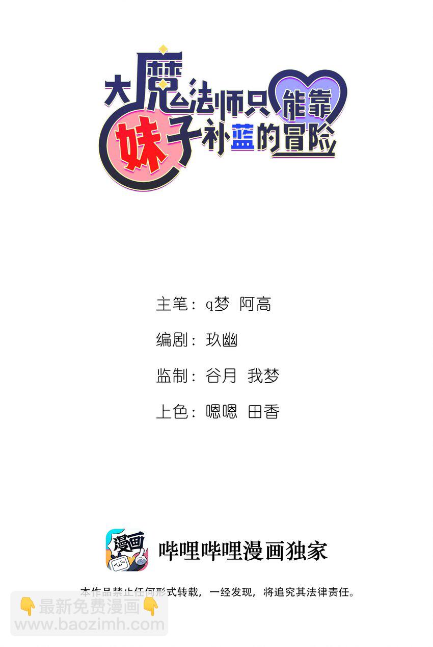 《大魔法师只能靠妹子补魔的冒险》009 曾经的胆小鬼 第2页