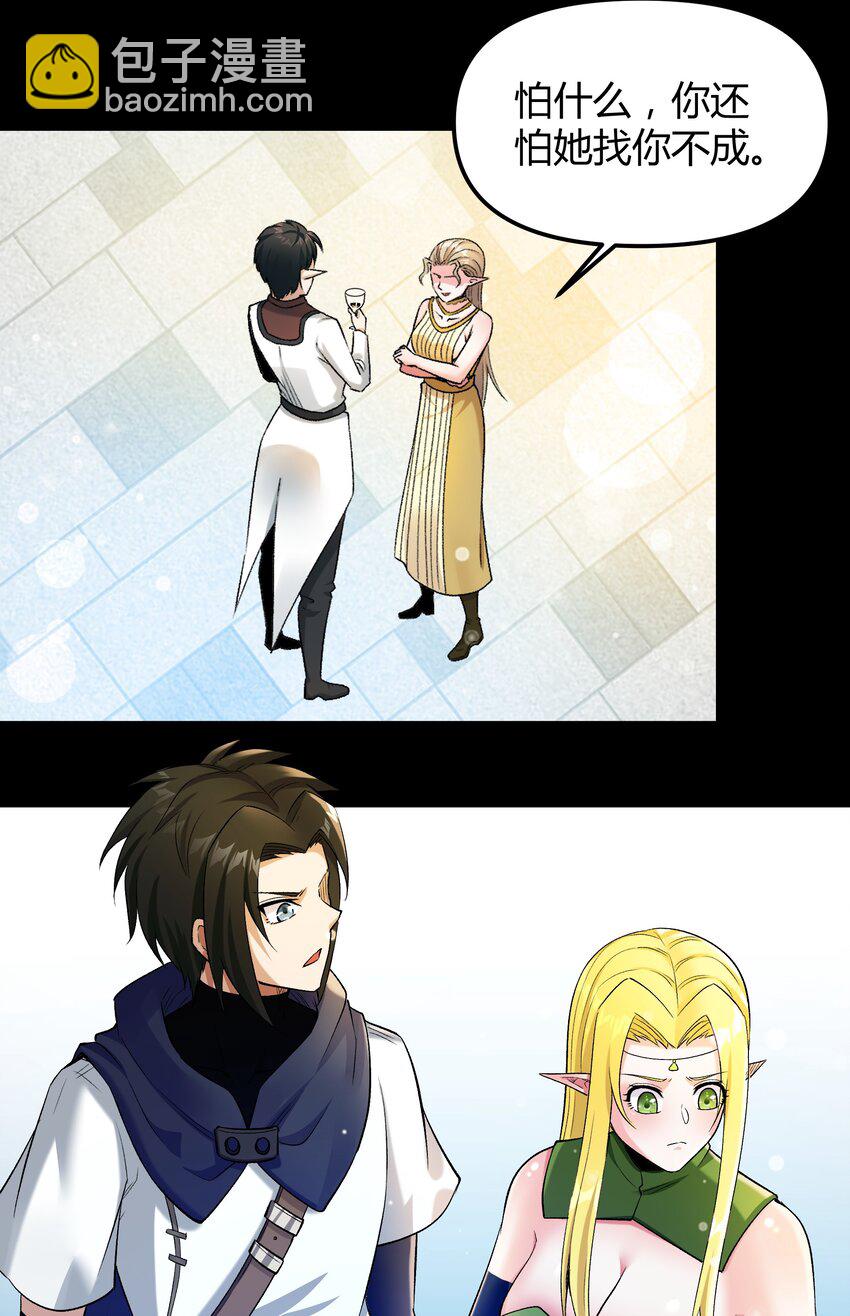 《大魔法师只能靠妹子补魔的冒险》009 曾经的胆小鬼 第30页