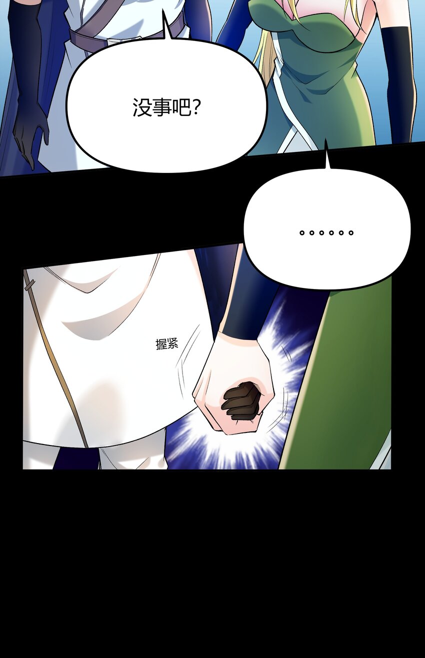 《大魔法师只能靠妹子补魔的冒险》009 曾经的胆小鬼 第31页