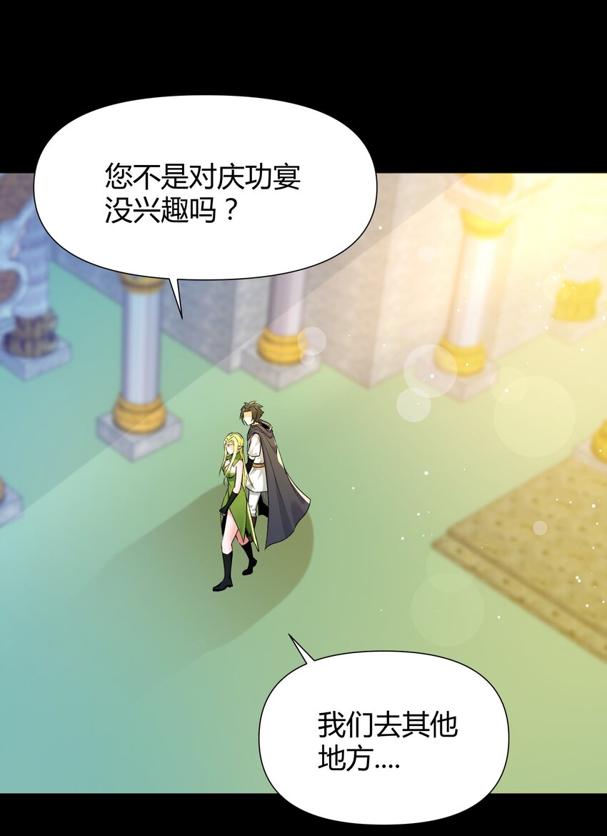 《大魔法师只能靠妹子补魔的冒险》009 曾经的胆小鬼 第32页